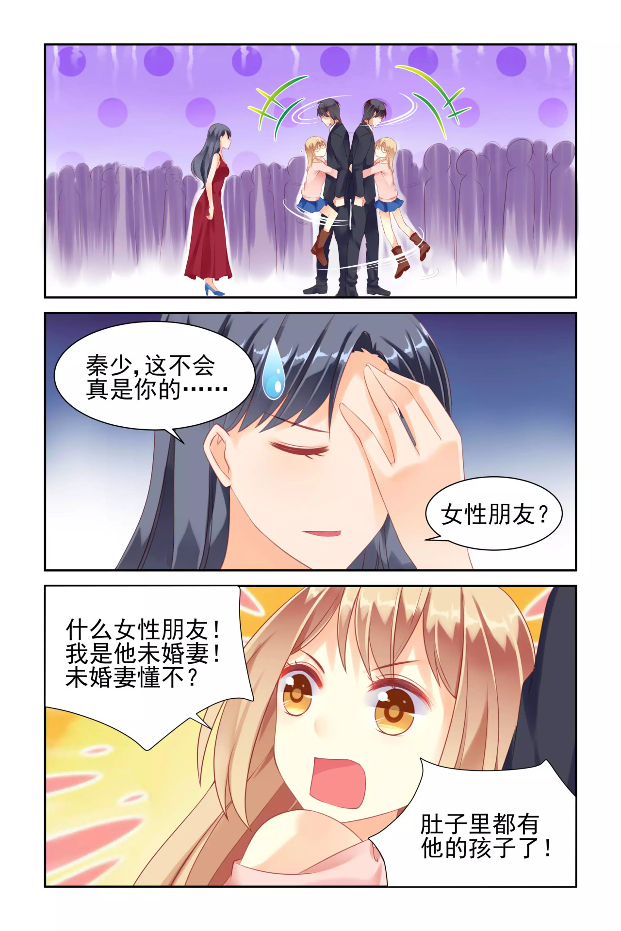 男神在隔壁：宠妻365天 第6话 我是未婚妻！ 第7页