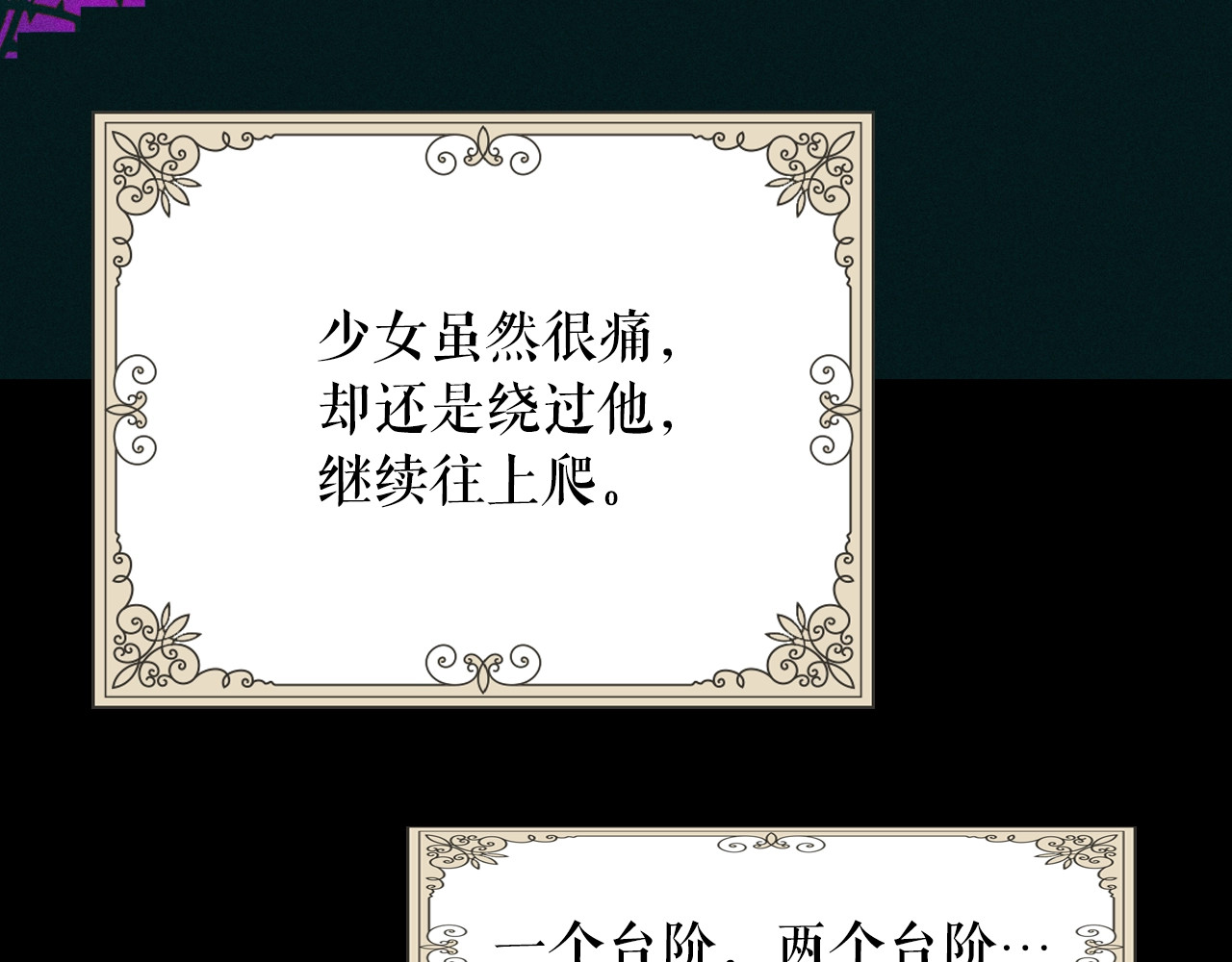 某个继母的童话 第1话 童话序曲 阶梯 第107页