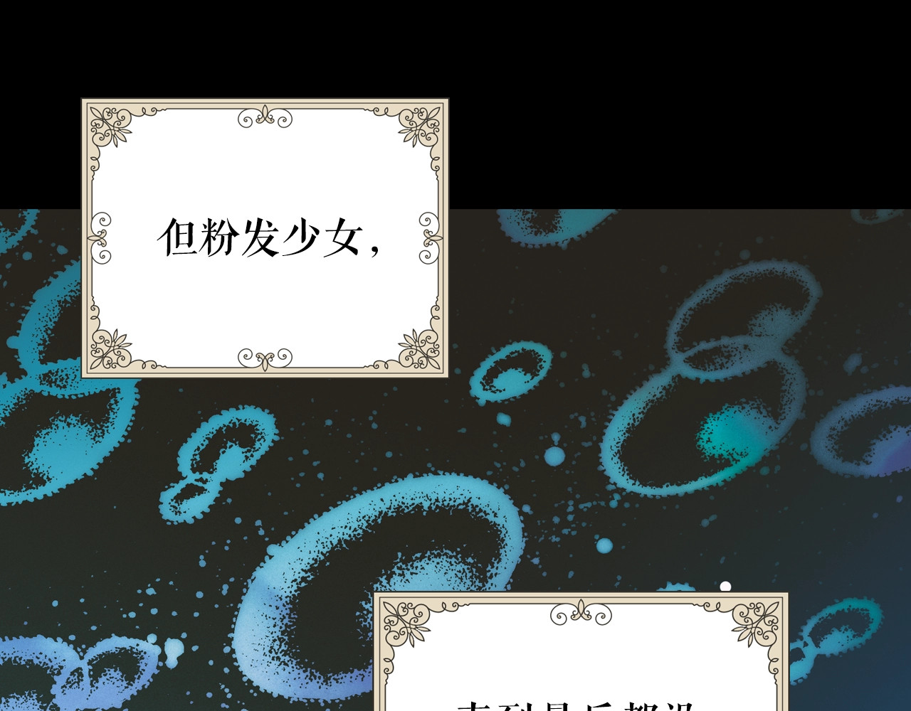 某个继母的童话 第1话 童话序曲 阶梯 第145页