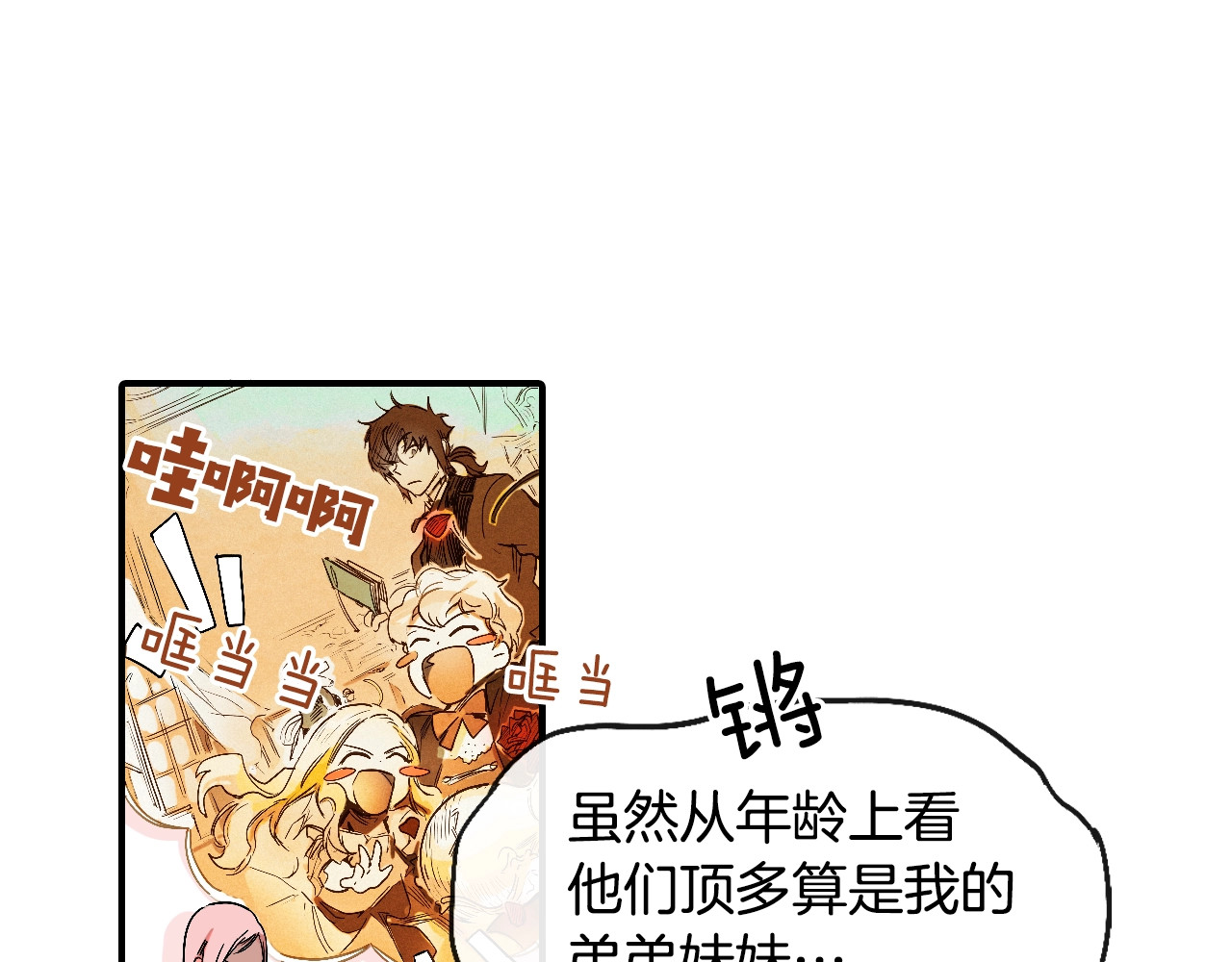 某个继母的童话 第1话 童话序曲 阶梯 第178页