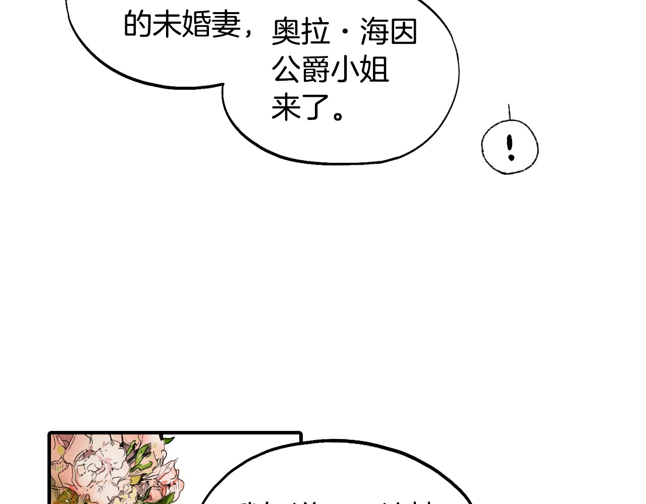 某个继母的童话 第1话 童话序曲 阶梯 第184页