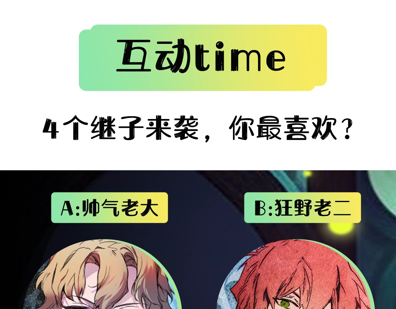 某个继母的童话 第1话 童话序曲 阶梯 第200页