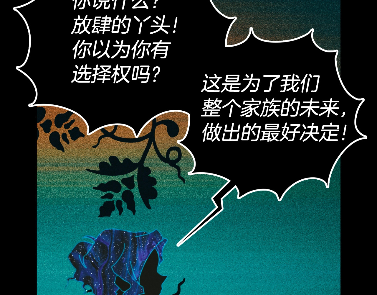 某个继母的童话 第1话 童话序曲 阶梯 第46页