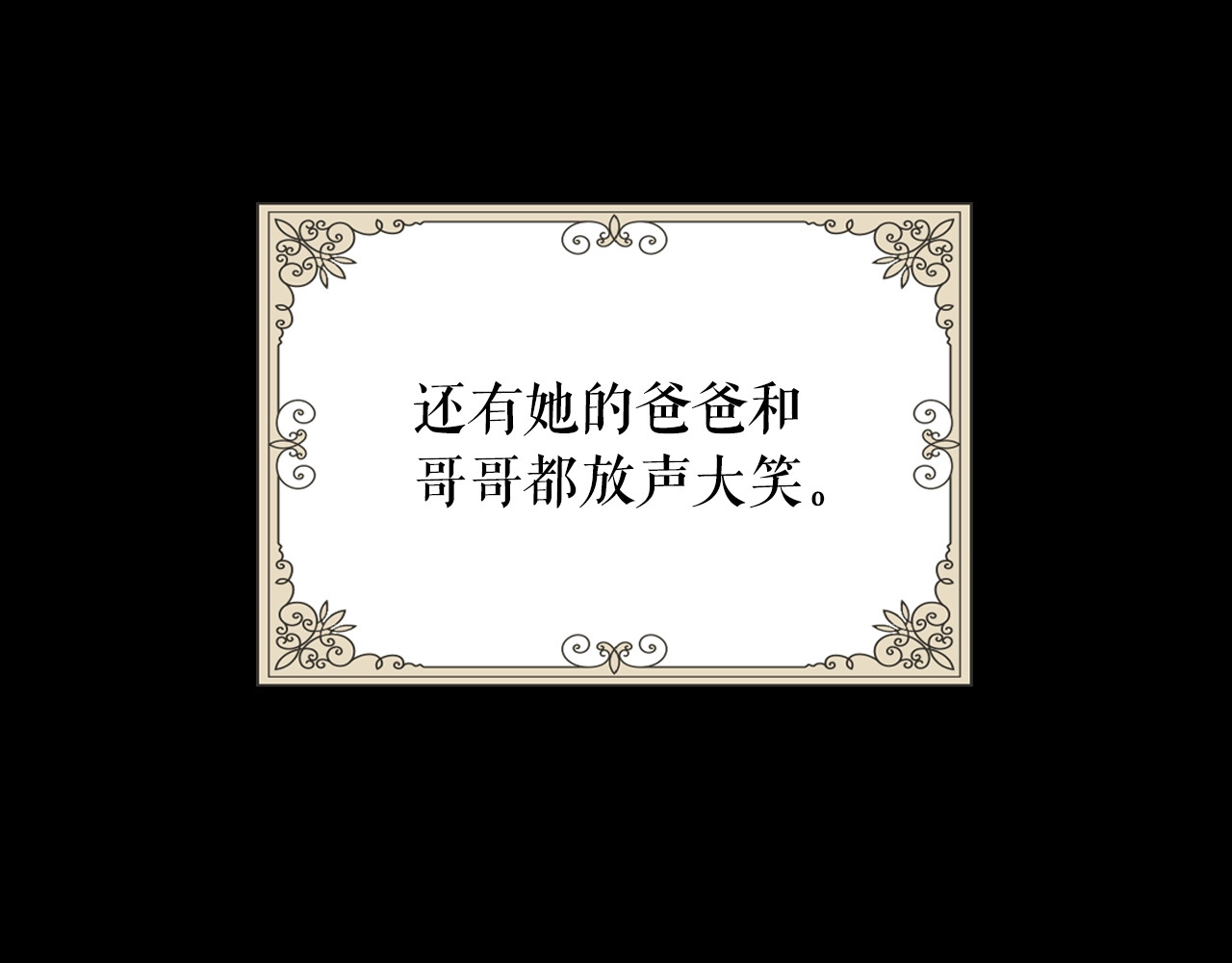 某个继母的童话 第1话 童话序曲 阶梯 第56页