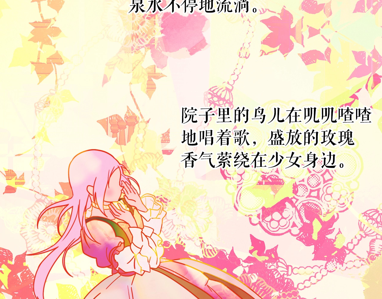 某个继母的童话 第1话 童话序曲 阶梯 第67页