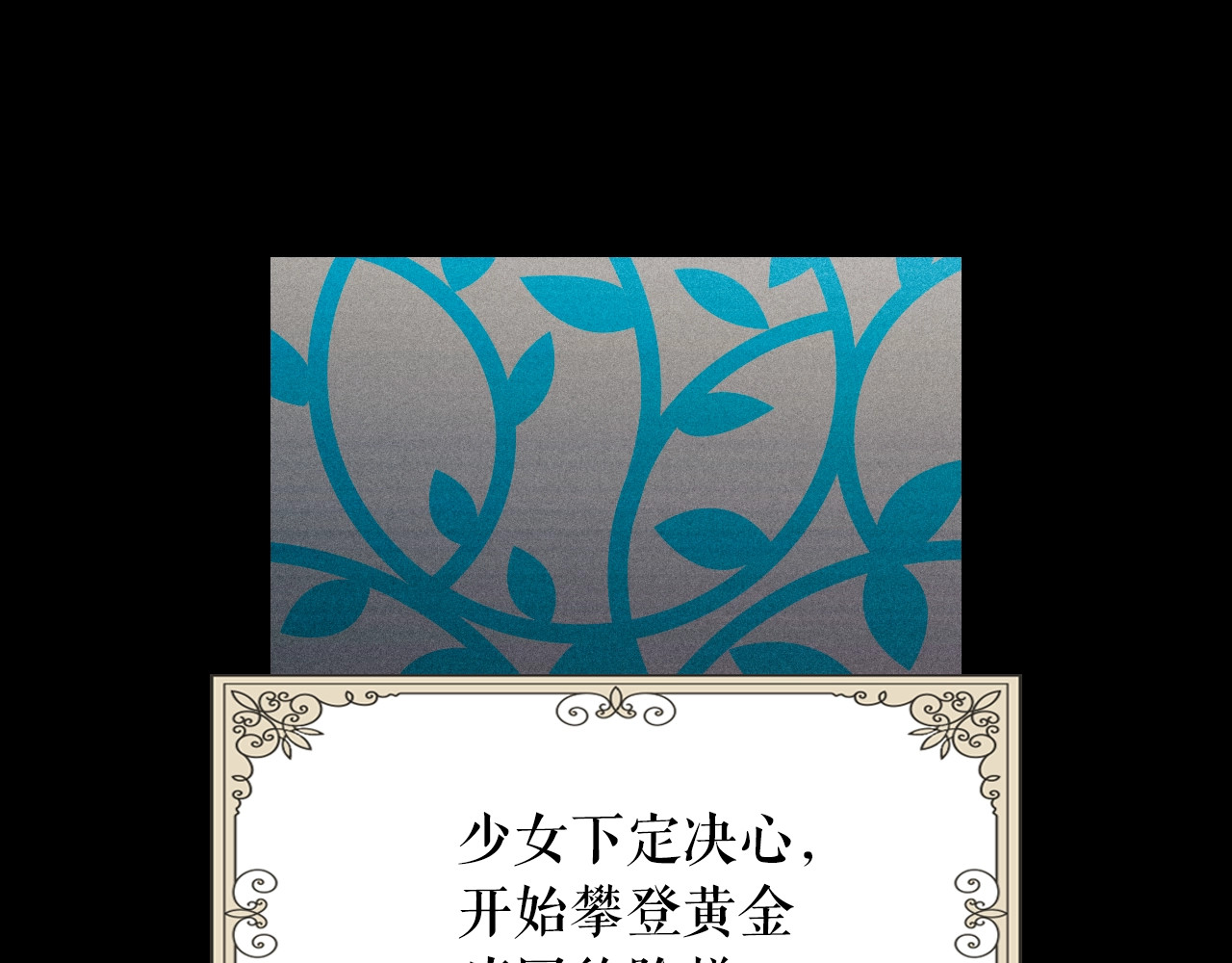 某个继母的童话 第1话 童话序曲 阶梯 第80页