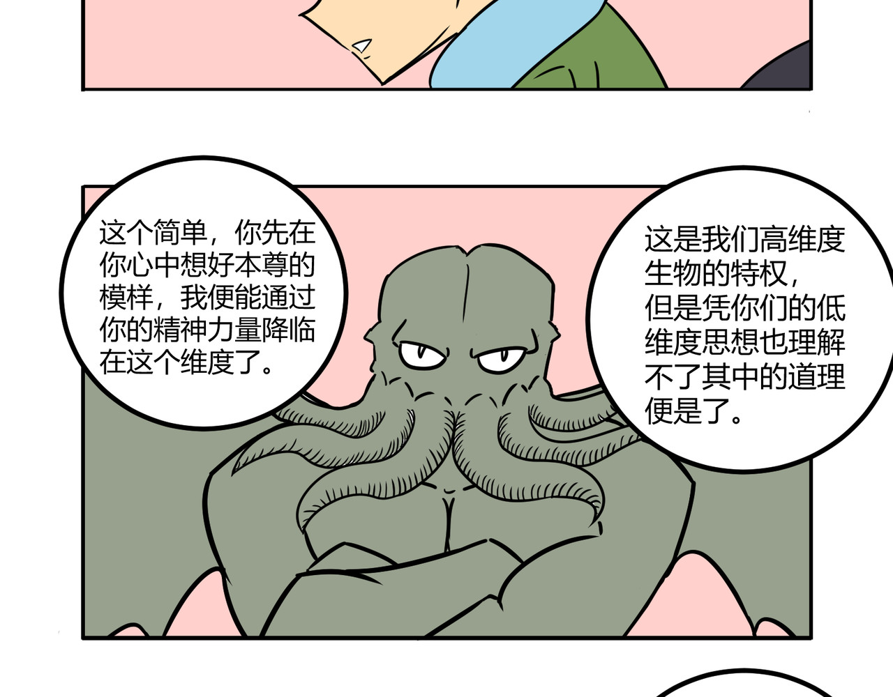 克总发糖 克苏鲁！降临！ 第11页