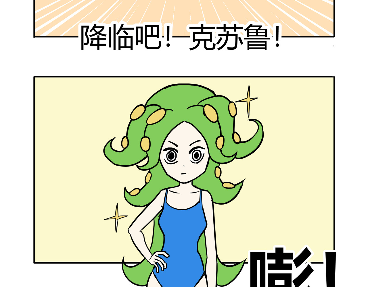 克总发糖 克苏鲁！降临！ 第15页