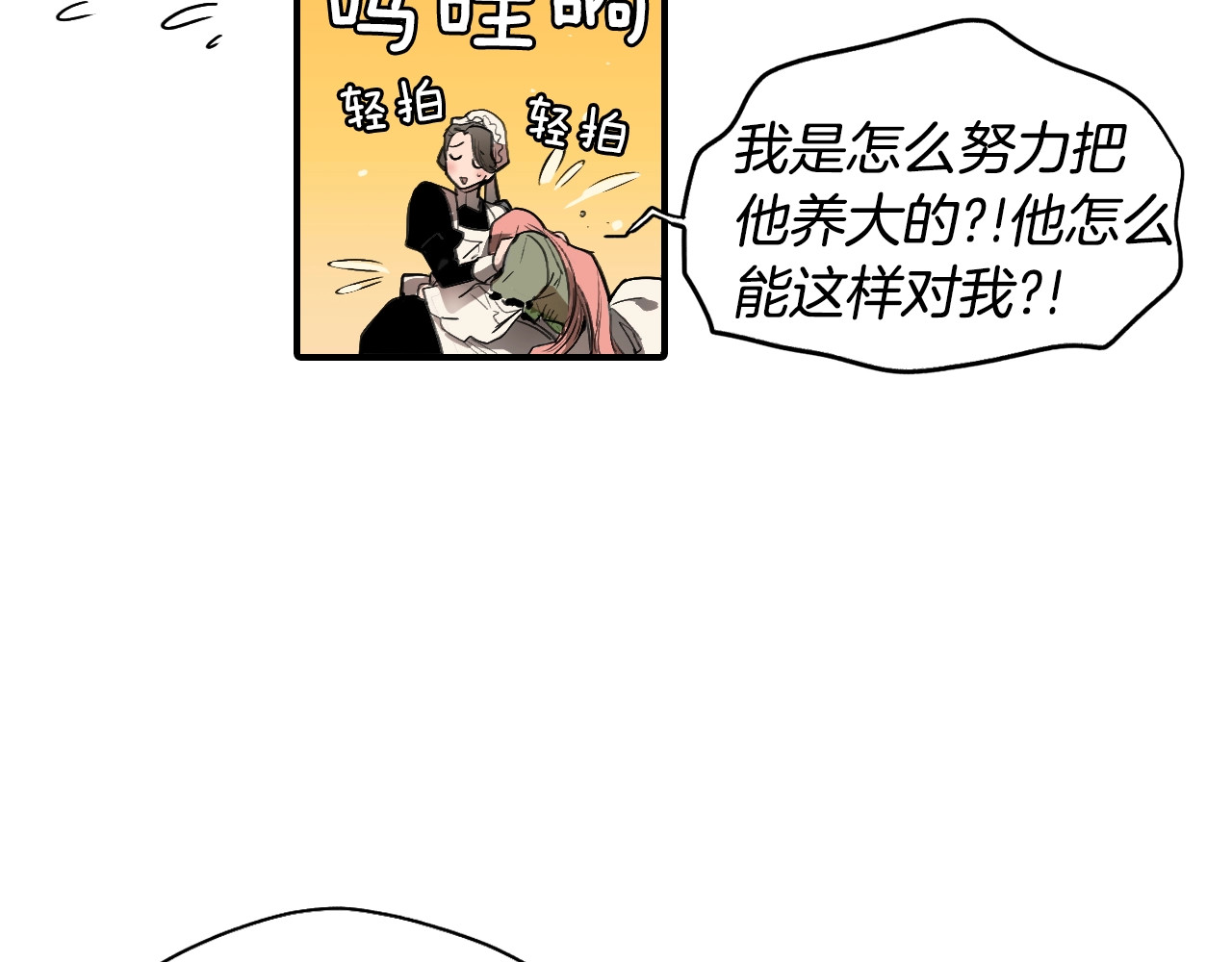 某个继母的童话 第2话 长子婚礼？！ 第67页