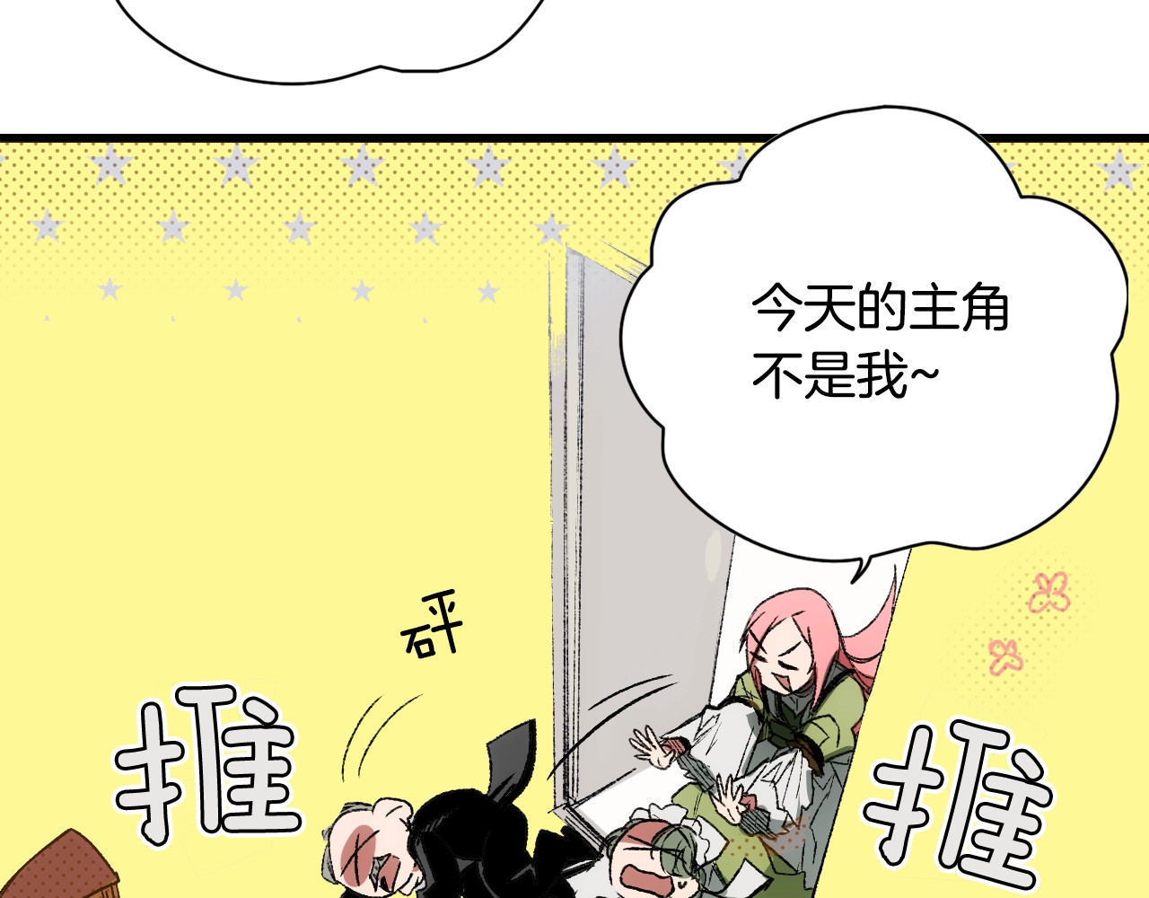 某个继母的童话 第3话 再来一次？ 第33页