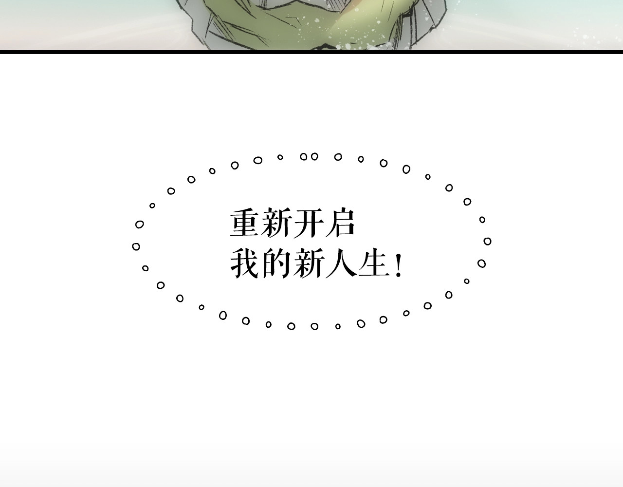 某个继母的童话 第3话 再来一次？ 第82页