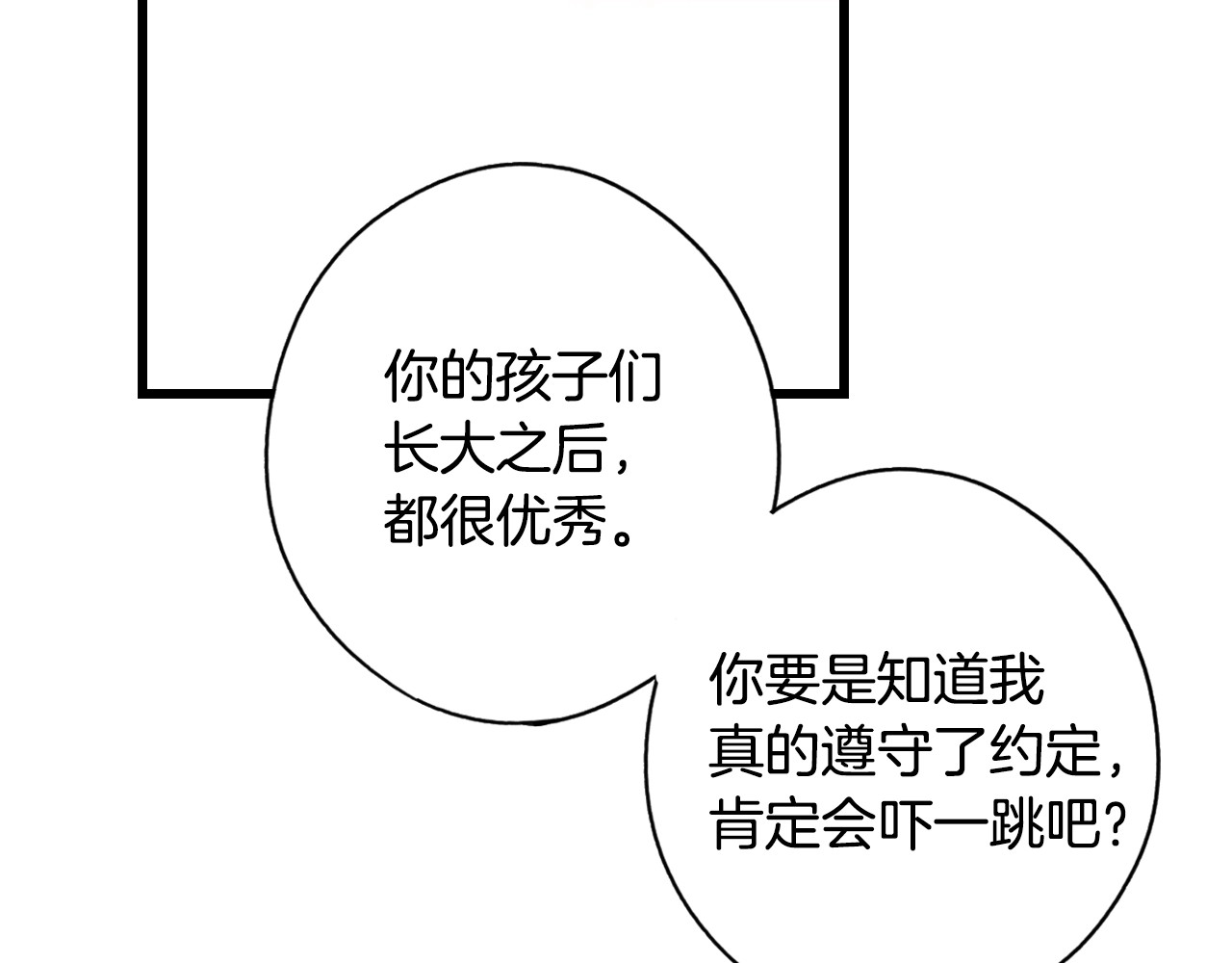 某个继母的童话 第4话 第二次战争 第132页