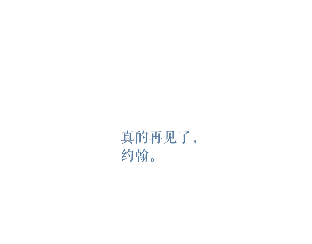 某个继母的童话 第4话 第二次战争 第144页