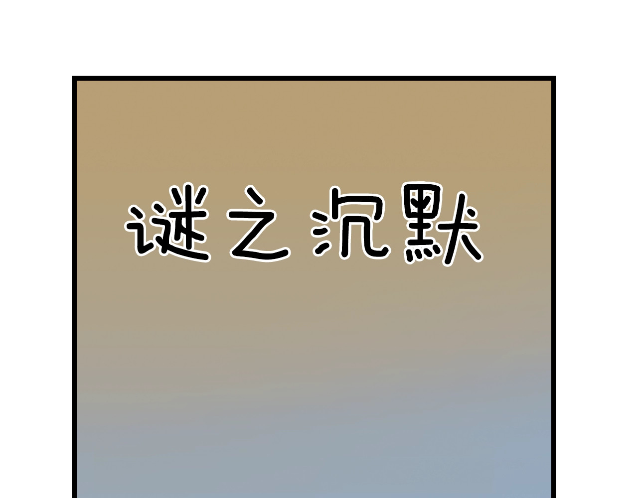 某个继母的童话 第4话 第二次战争 第151页
