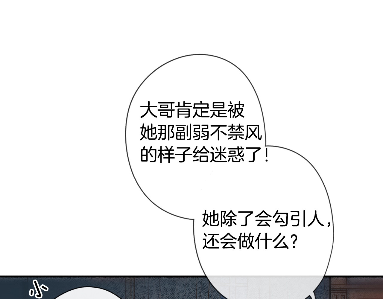 某个继母的童话 第4话 第二次战争 第52页