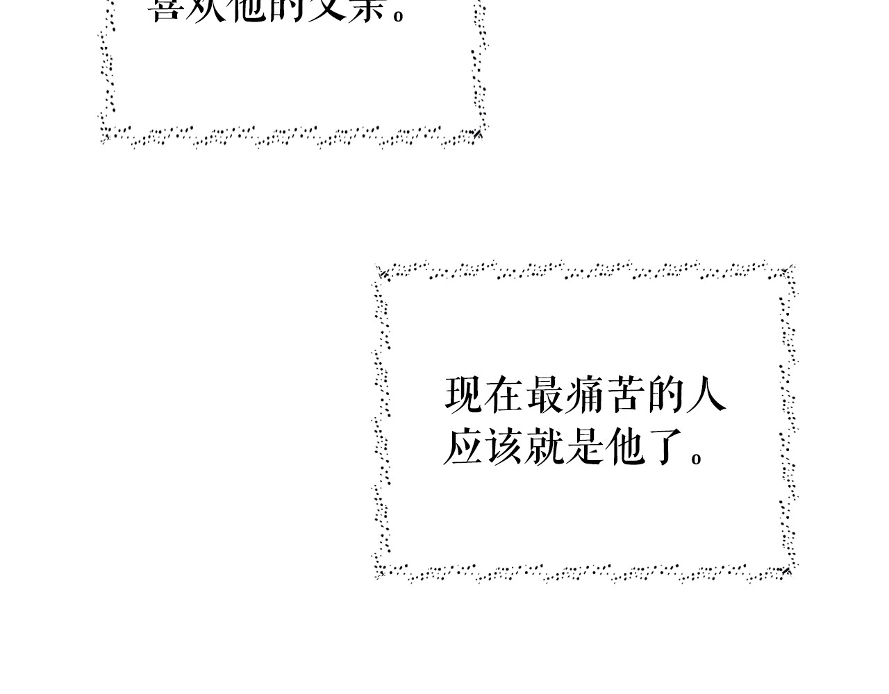 某个继母的童话 第4话 第二次战争 第81页