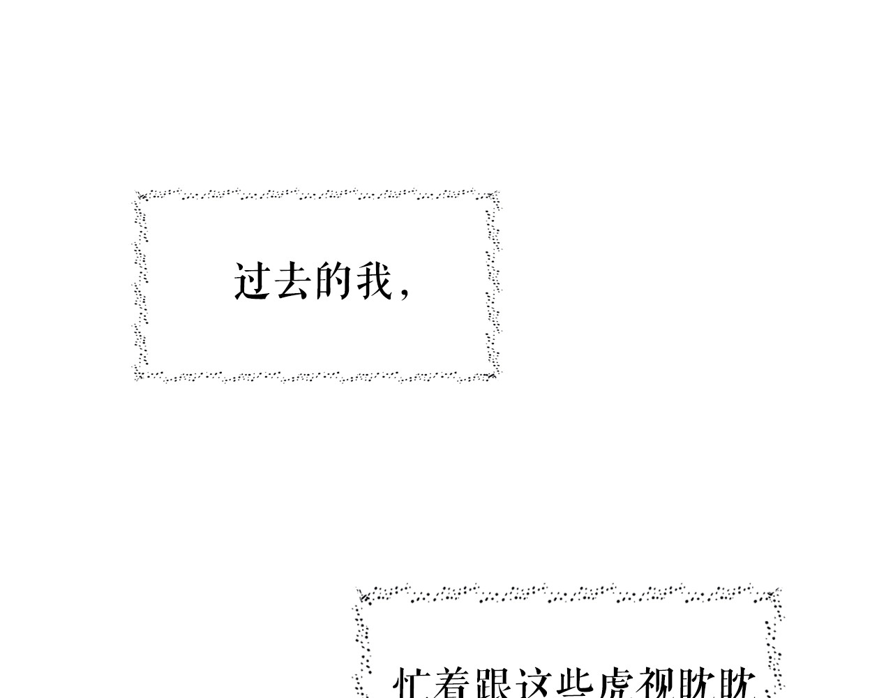 某个继母的童话 第4话 第二次战争 第82页