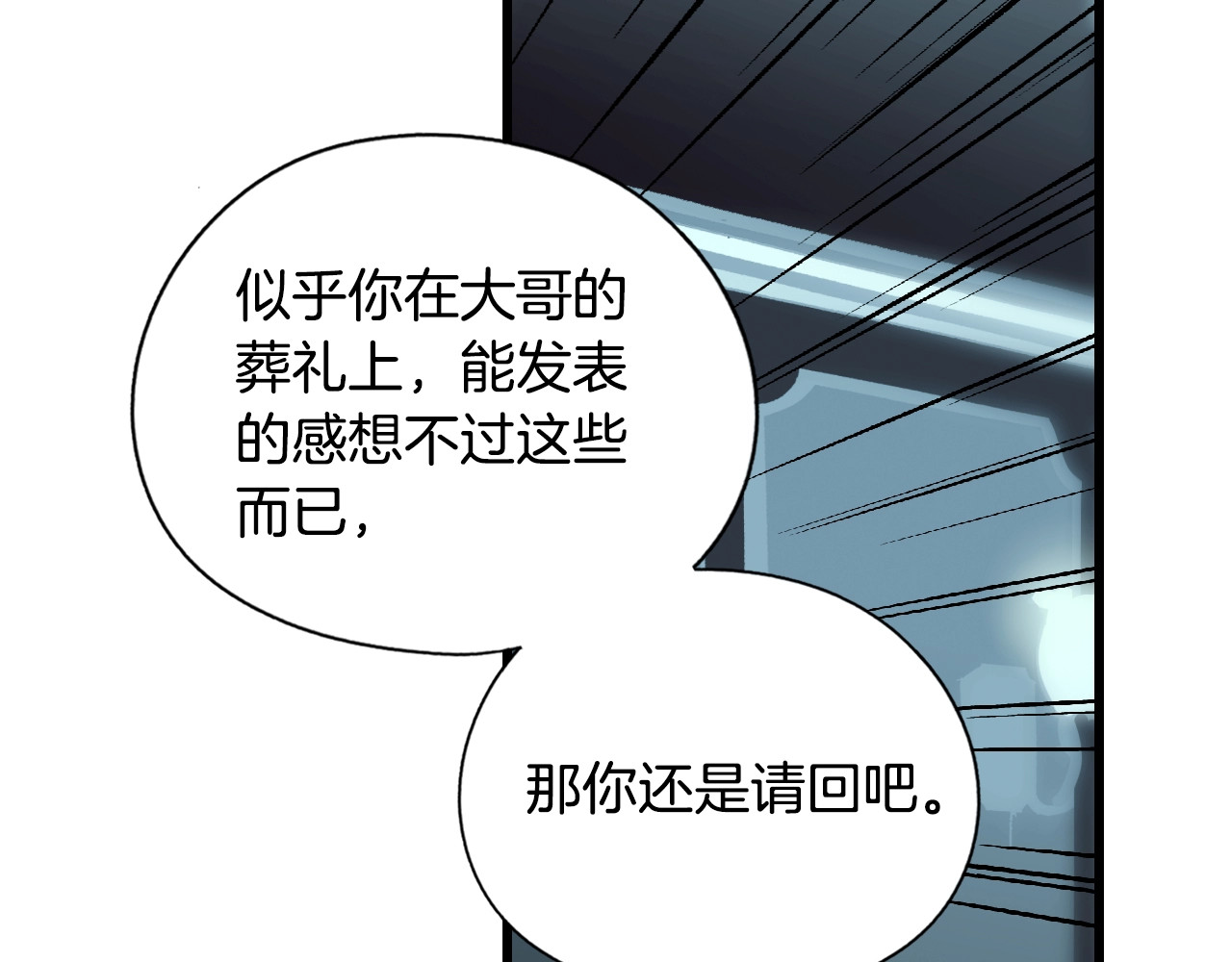 某个继母的童话 第4话 第二次战争 第98页