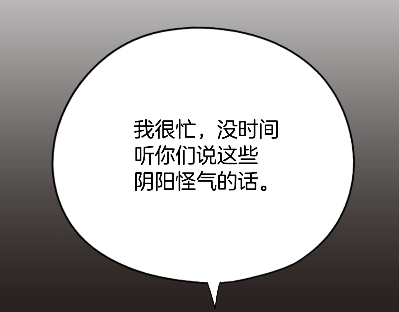 某个继母的童话 第4话 第二次战争 第100页