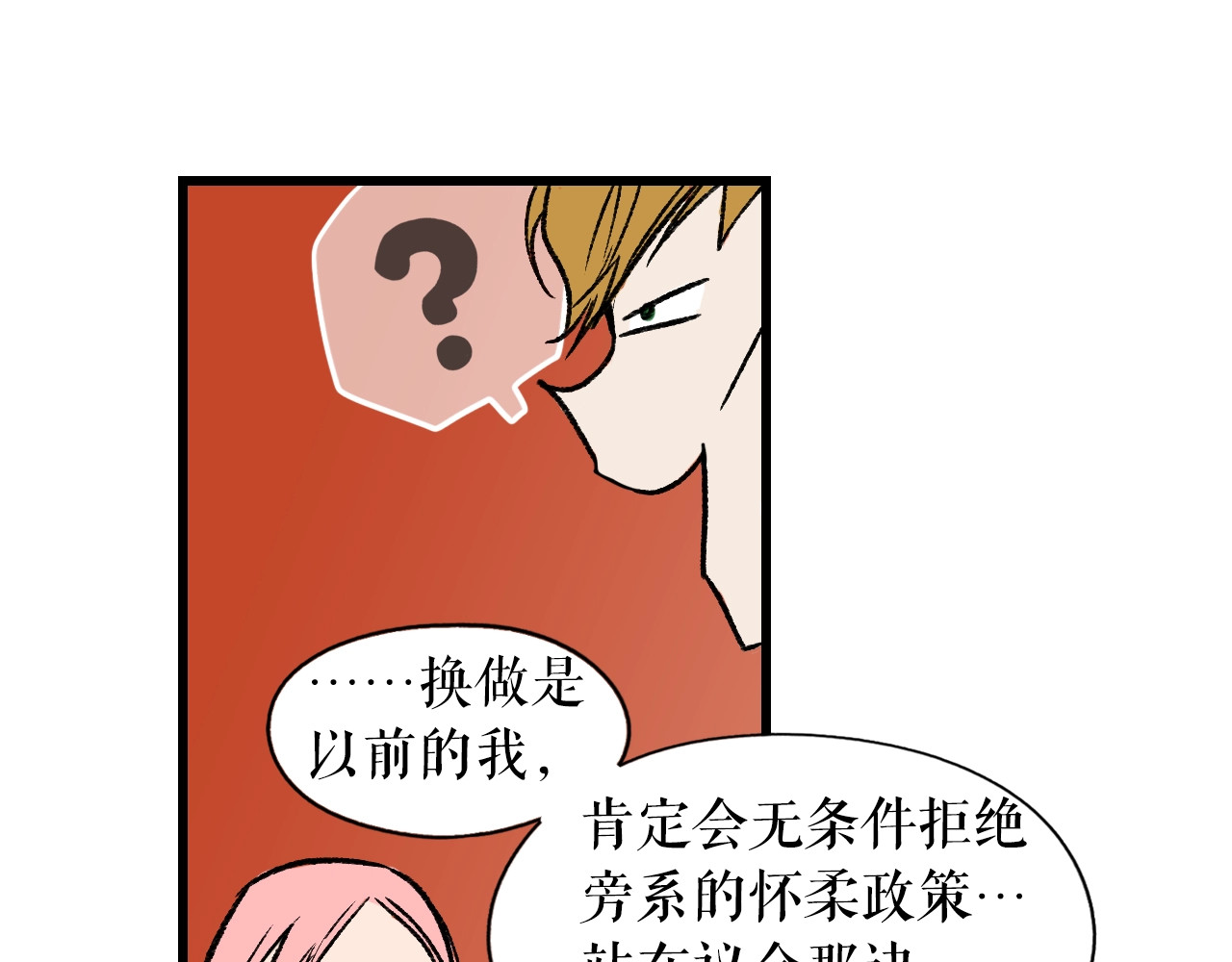 某个继母的童话 第5话 嗷嗷待哺 第125页
