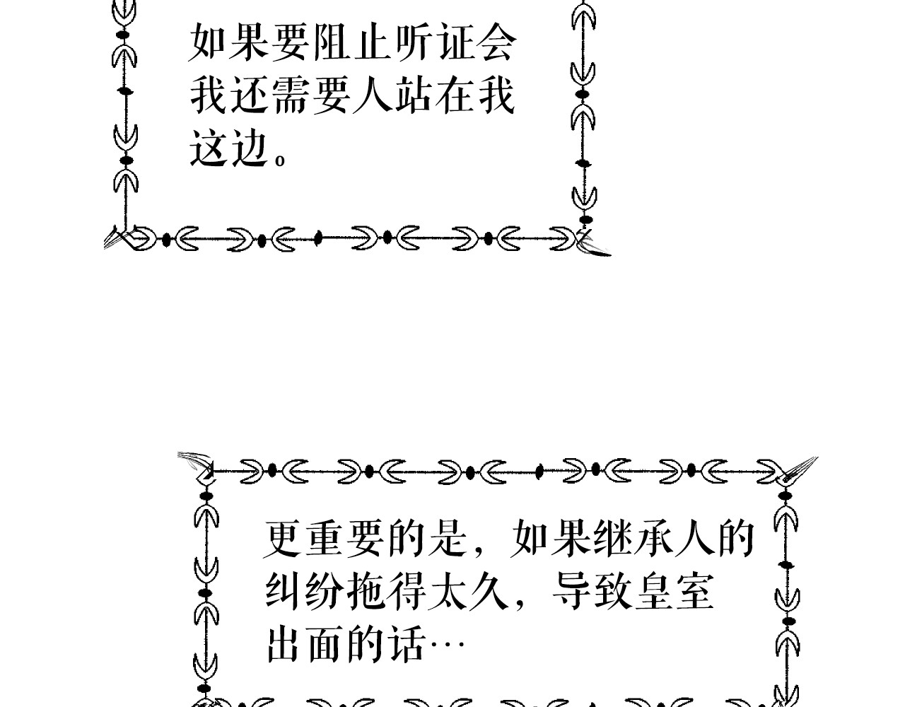 某个继母的童话 第5话 嗷嗷待哺 第130页