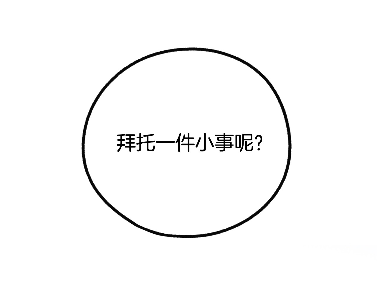 某个继母的童话 第5话 嗷嗷待哺 第151页