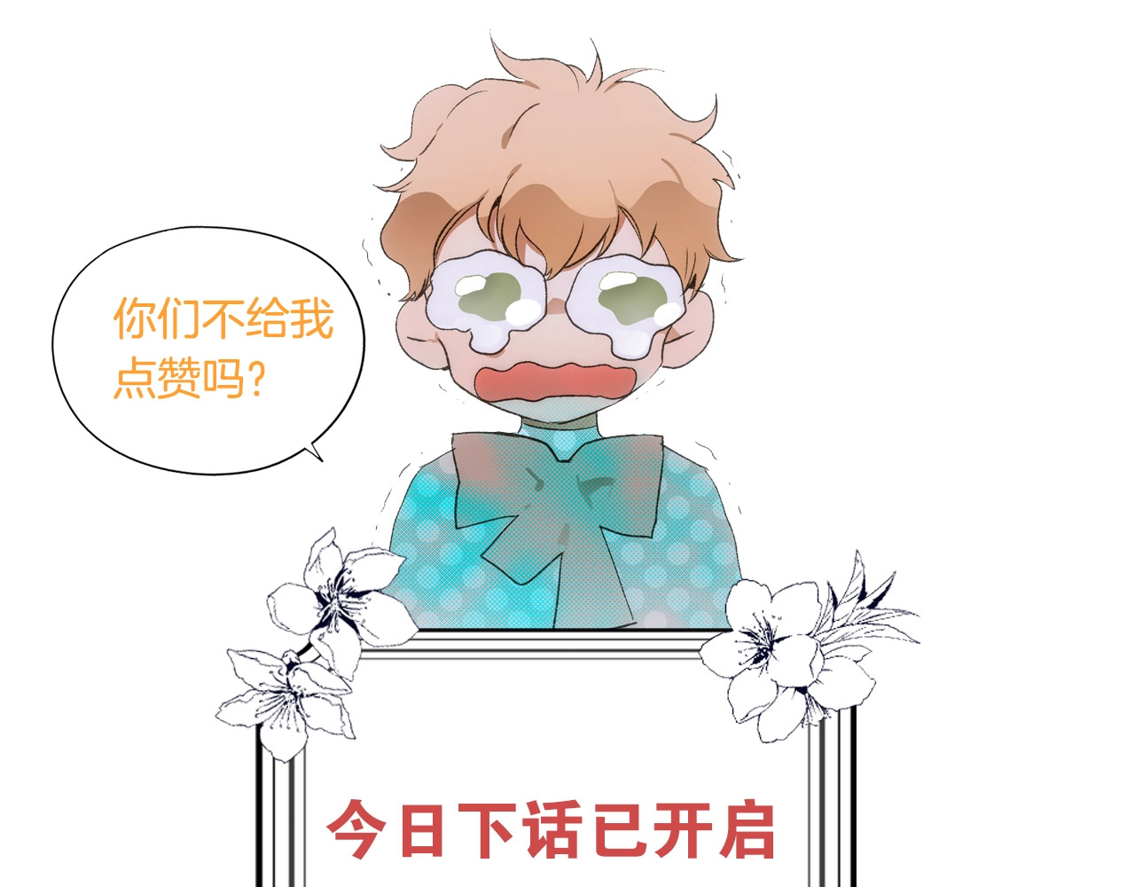 某个继母的童话 第5话 嗷嗷待哺 第154页
