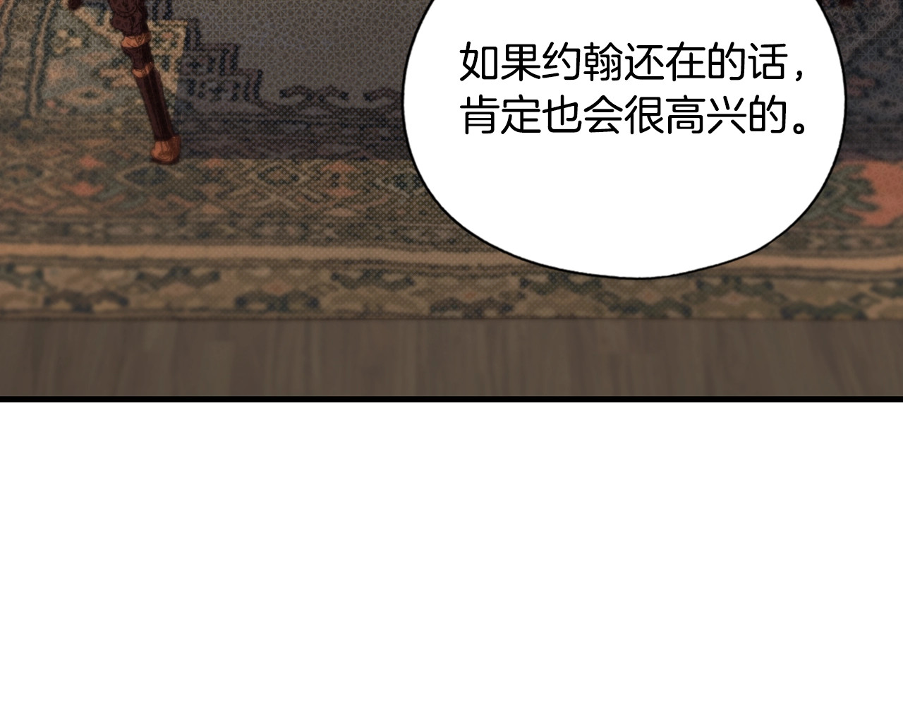 某个继母的童话 第5话 嗷嗷待哺 第76页