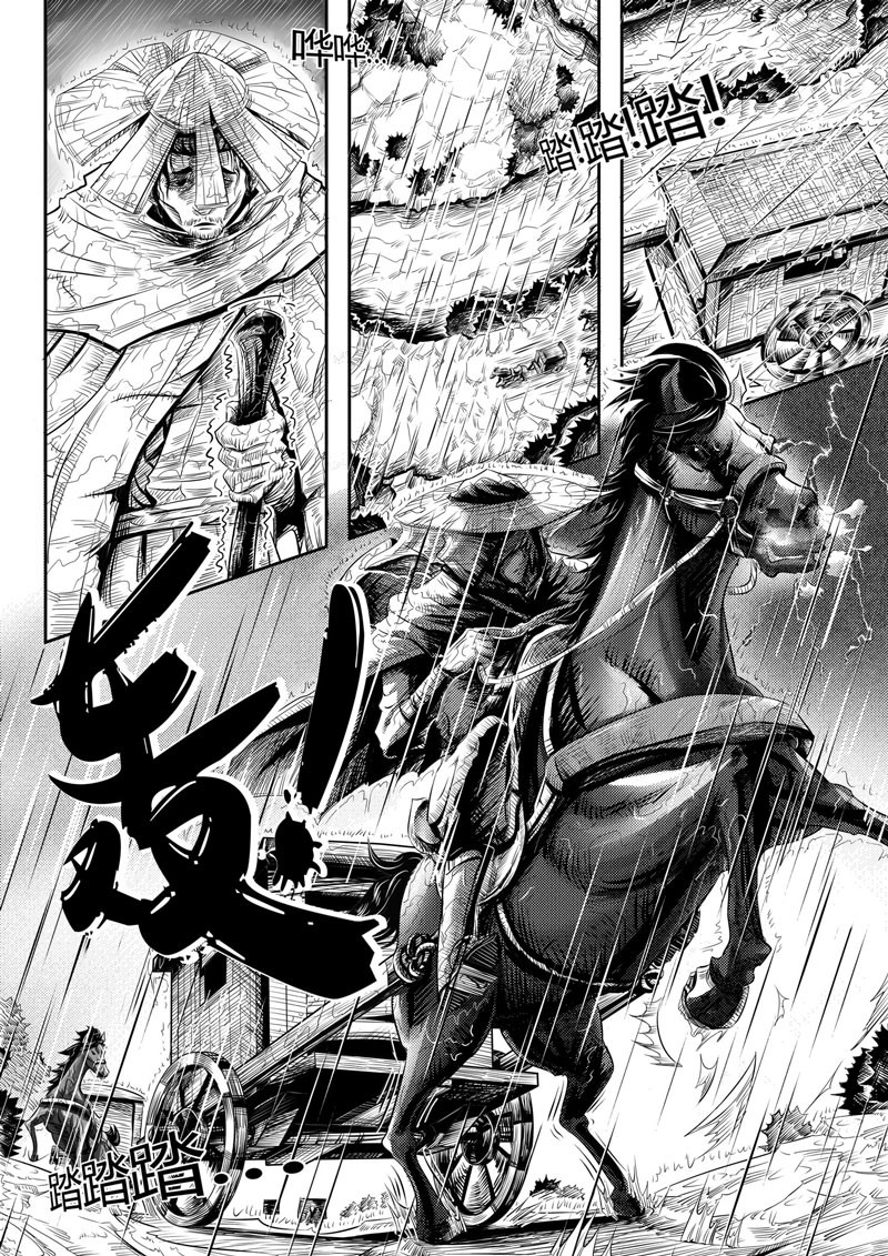 醉里行 第3页