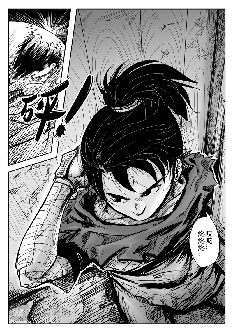 醉里行 第4页