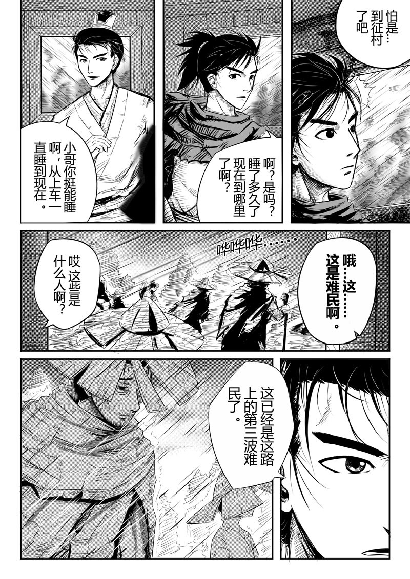 醉里行 第5页