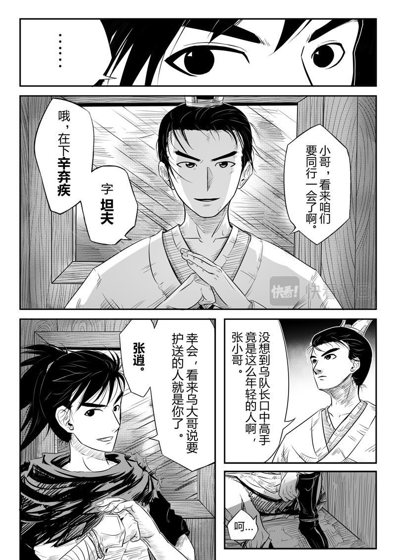 醉里行 第6页