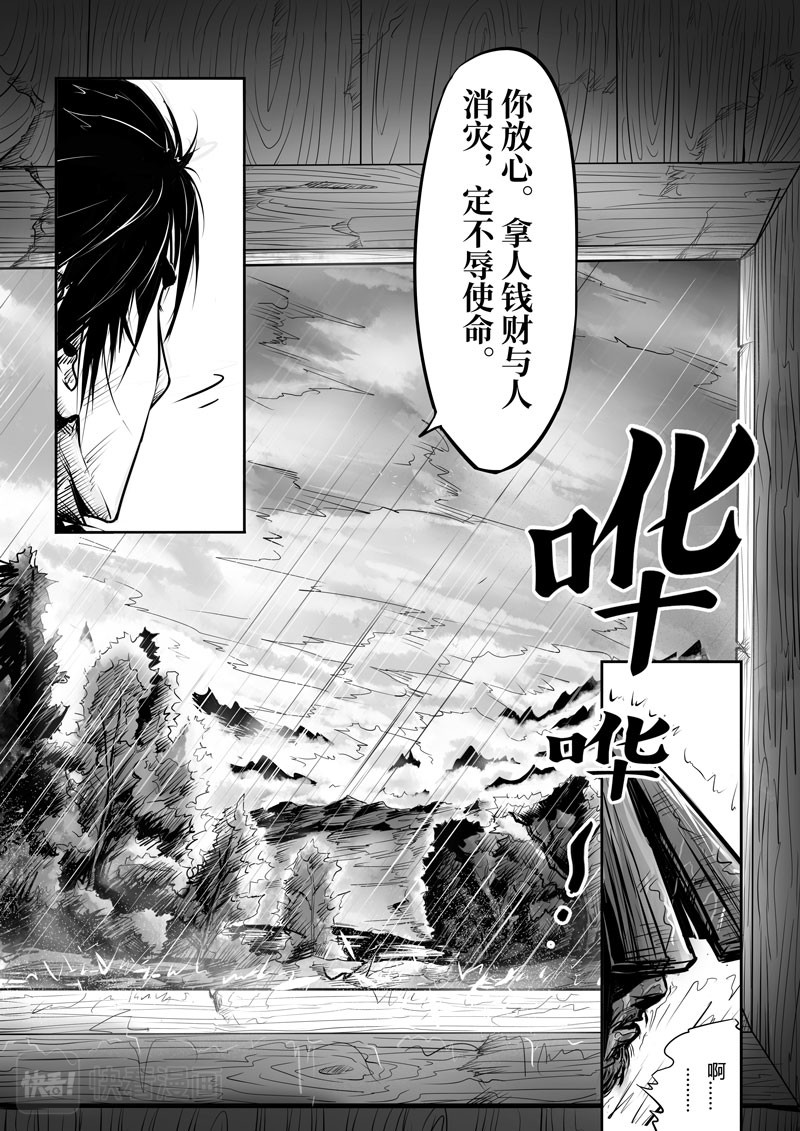 醉里行 第7页
