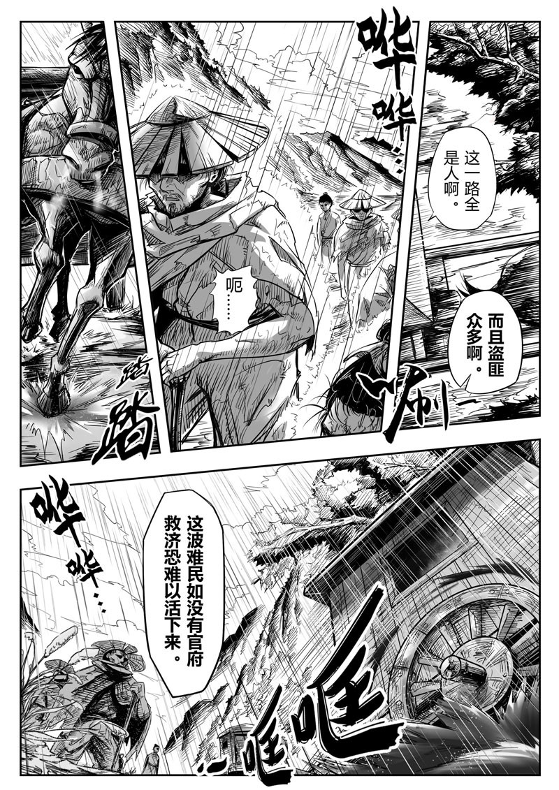 醉里行 第8页
