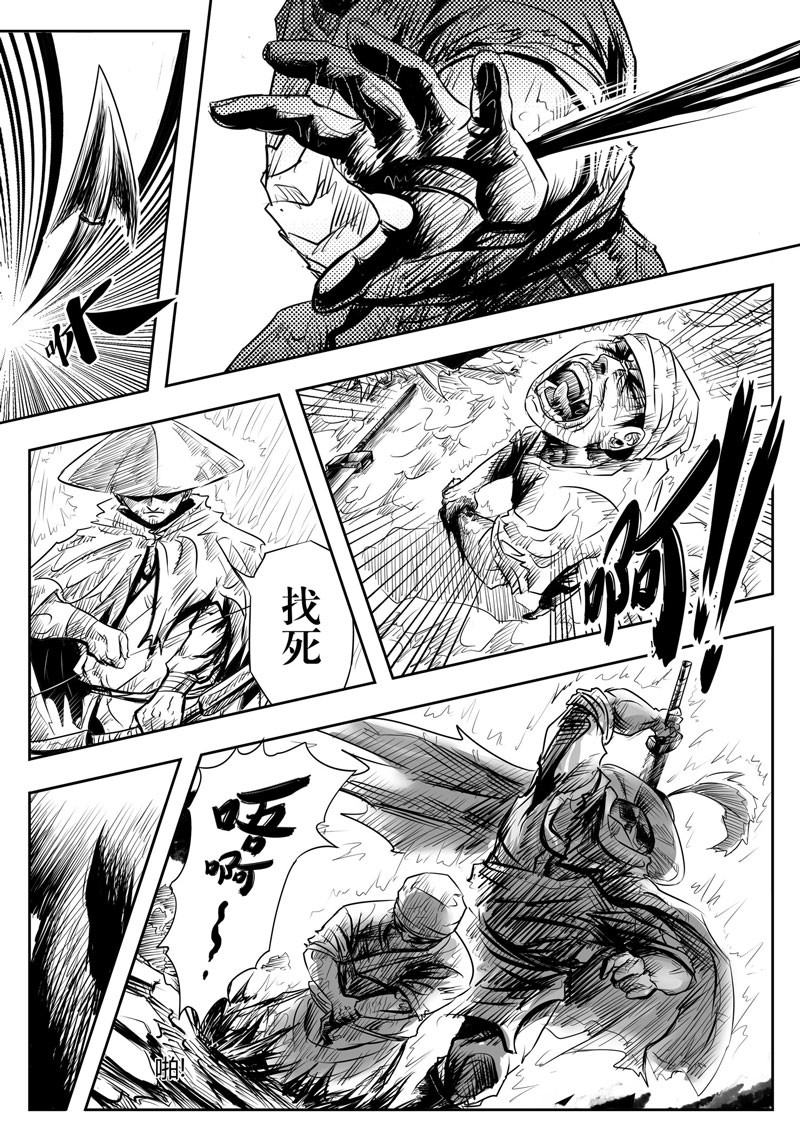 醉里行 第二话 第1页
