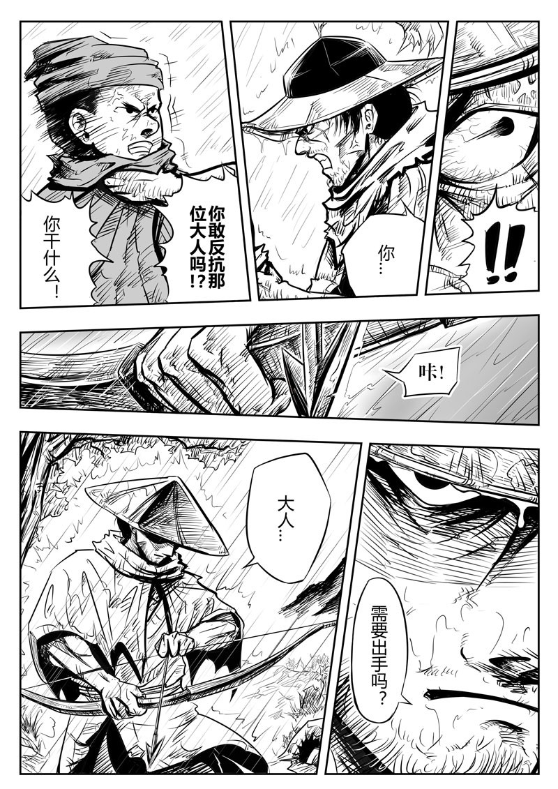 醉里行 第二话 第11页
