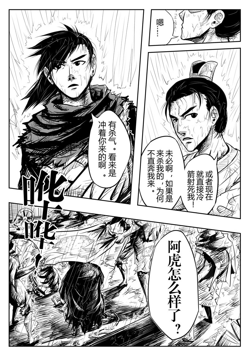 醉里行 第二话 第4页