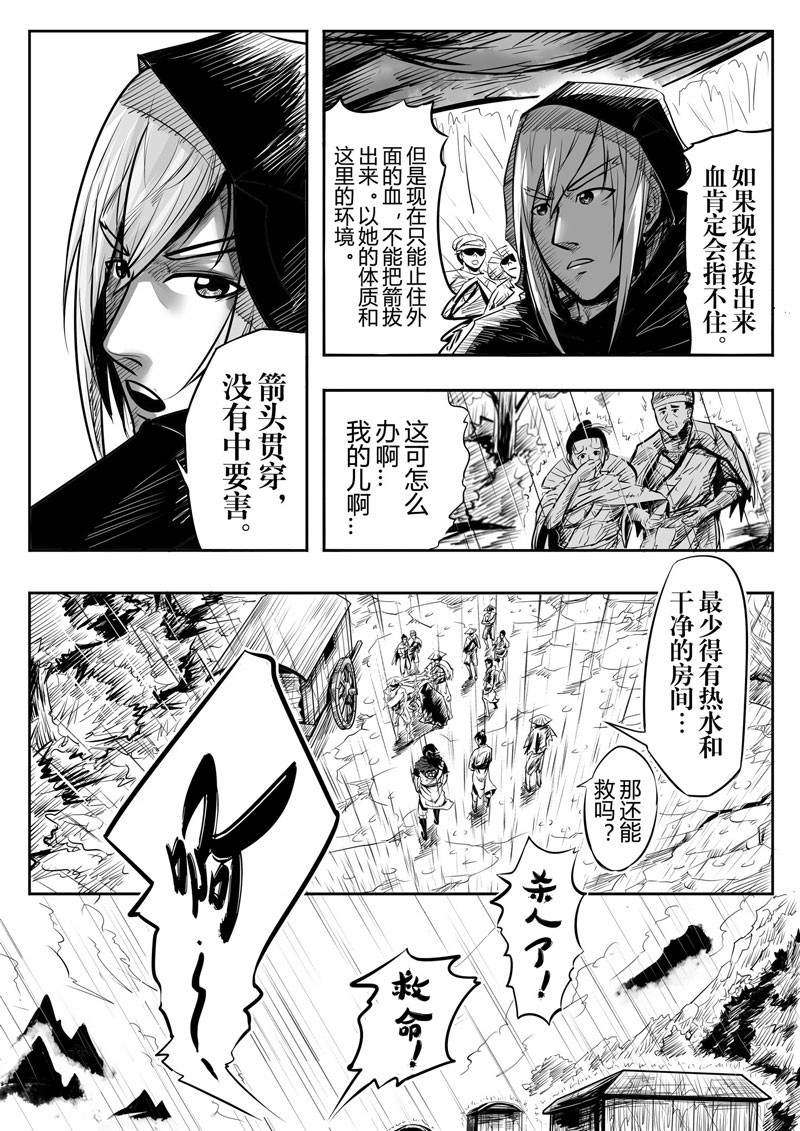 醉里行 第二话 第5页