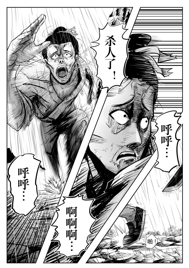 醉里行 第二话 第6页