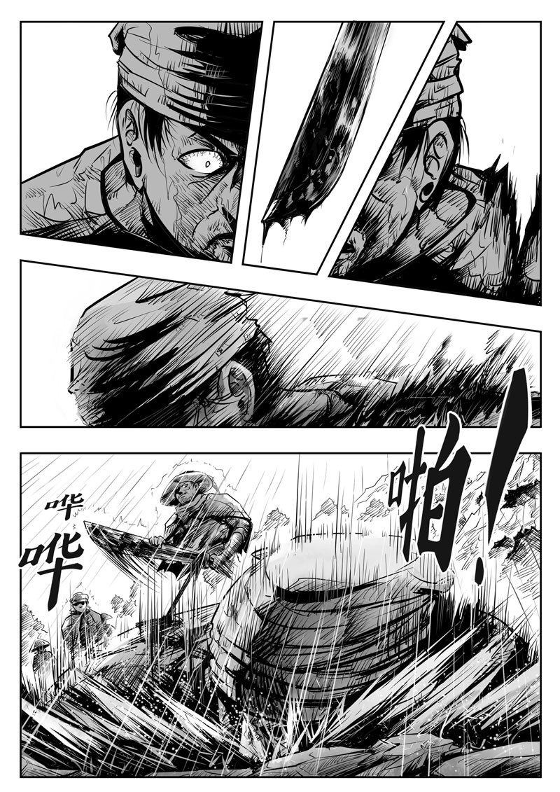 醉里行 第二话 第7页