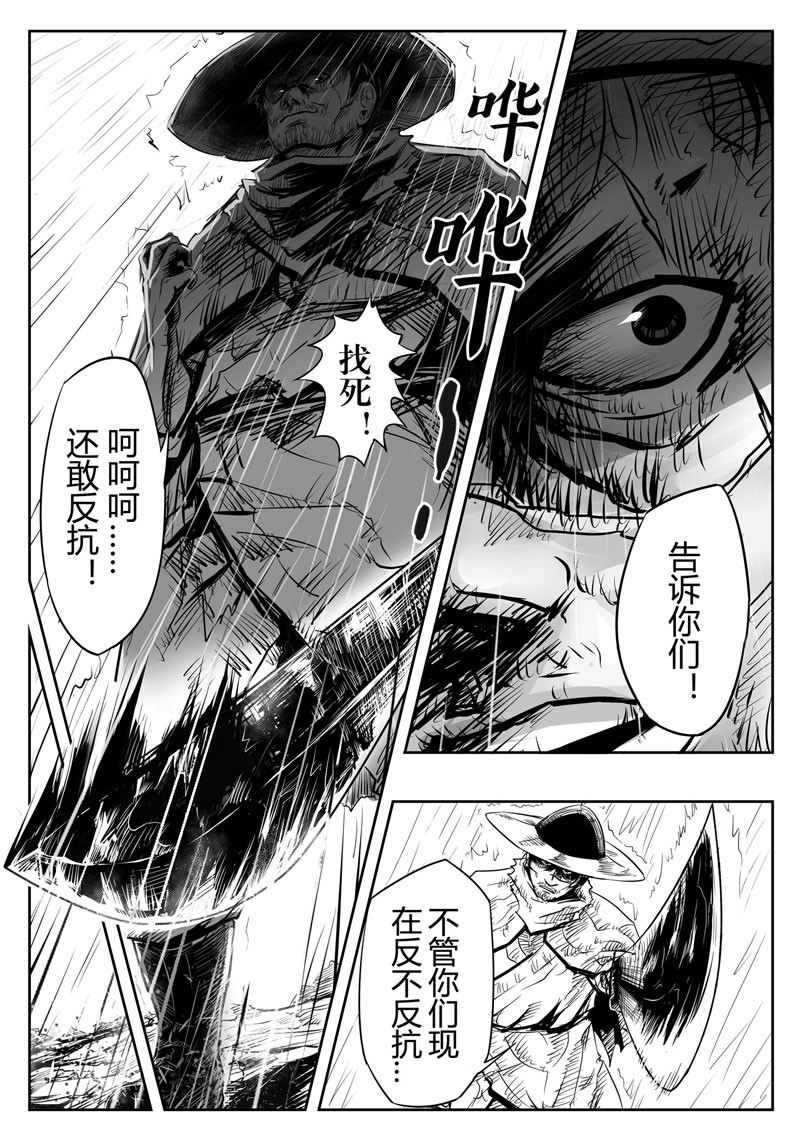 醉里行 第二话 第8页