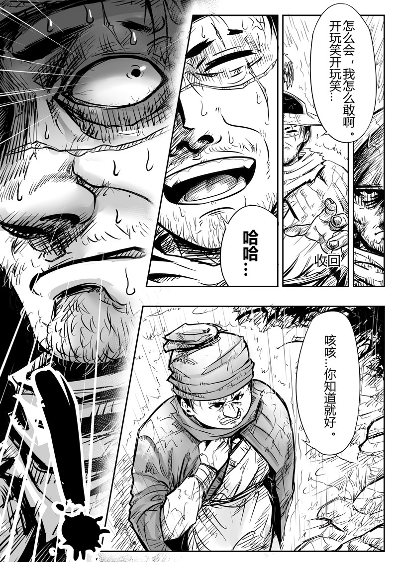 醉里行 第三话 第1页