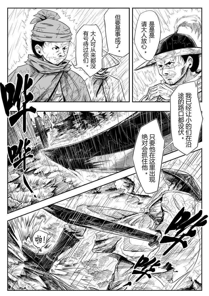醉里行 第三话 第3页