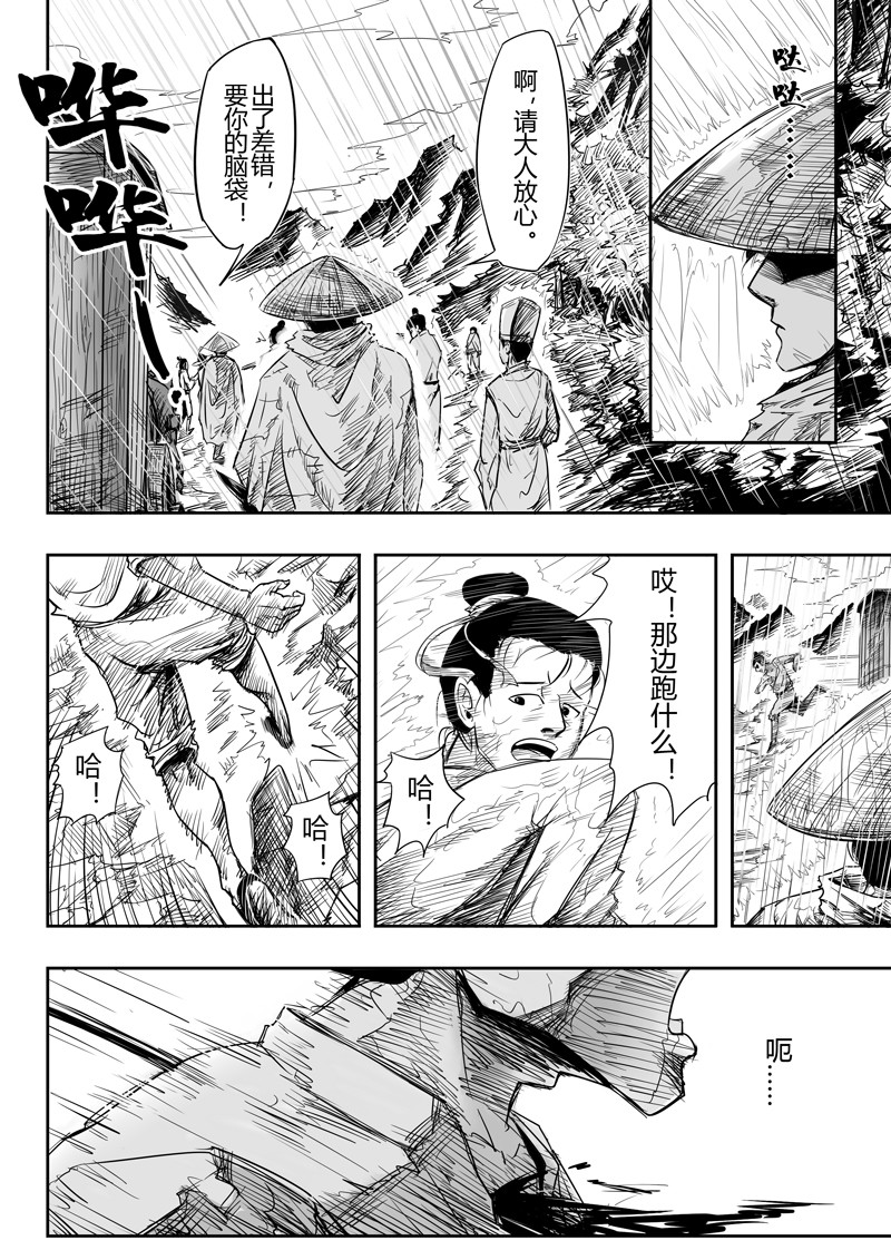 醉里行 第三话 第4页