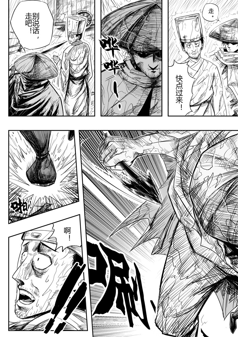 醉里行 第三话 第6页