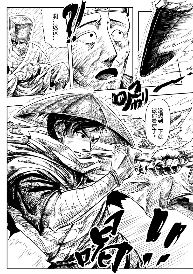 醉里行 第三话 第8页