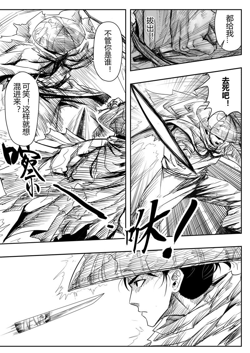 醉里行 第三话 第10页