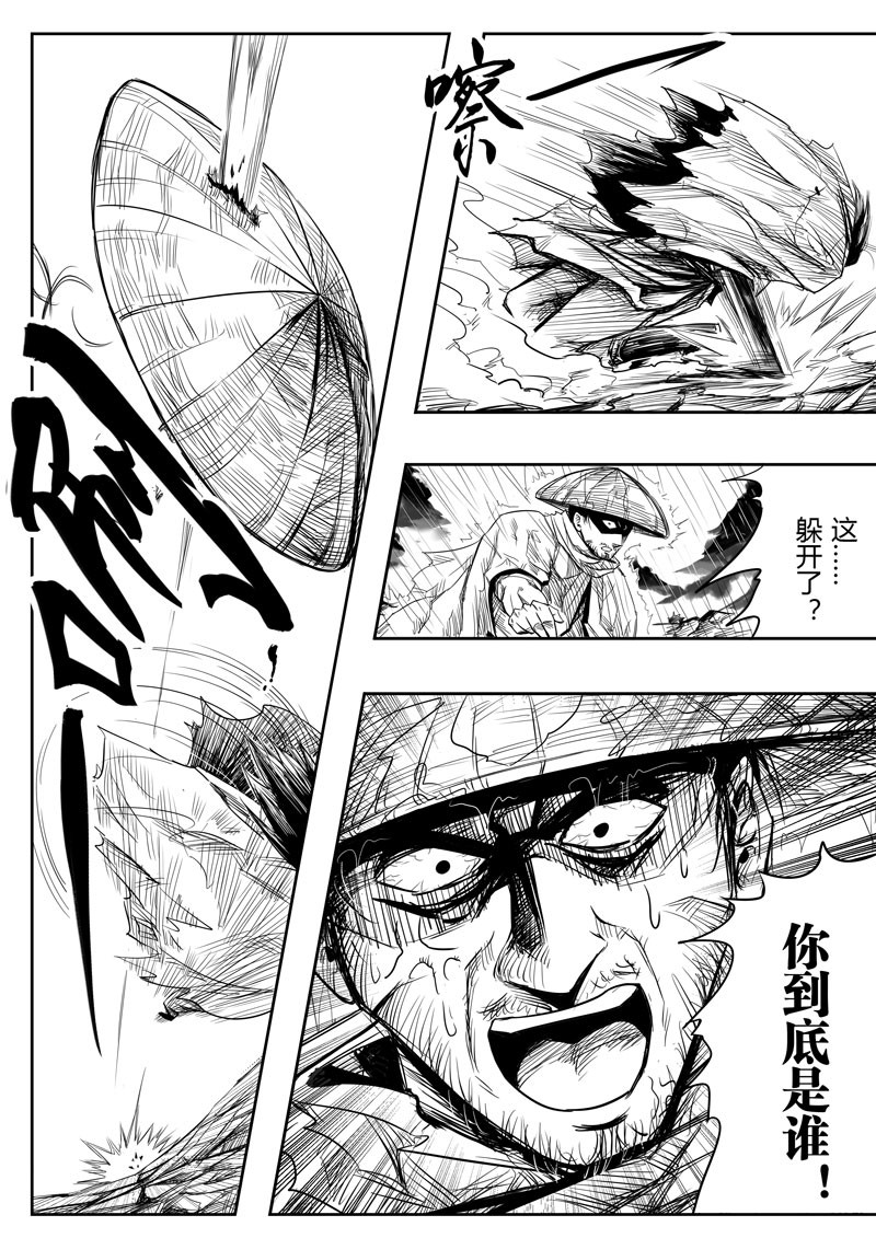 醉里行 第四话 第1页