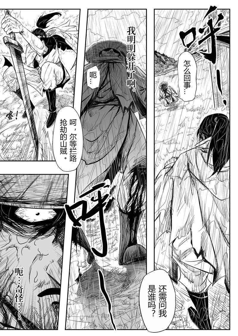 醉里行 第四话 第2页