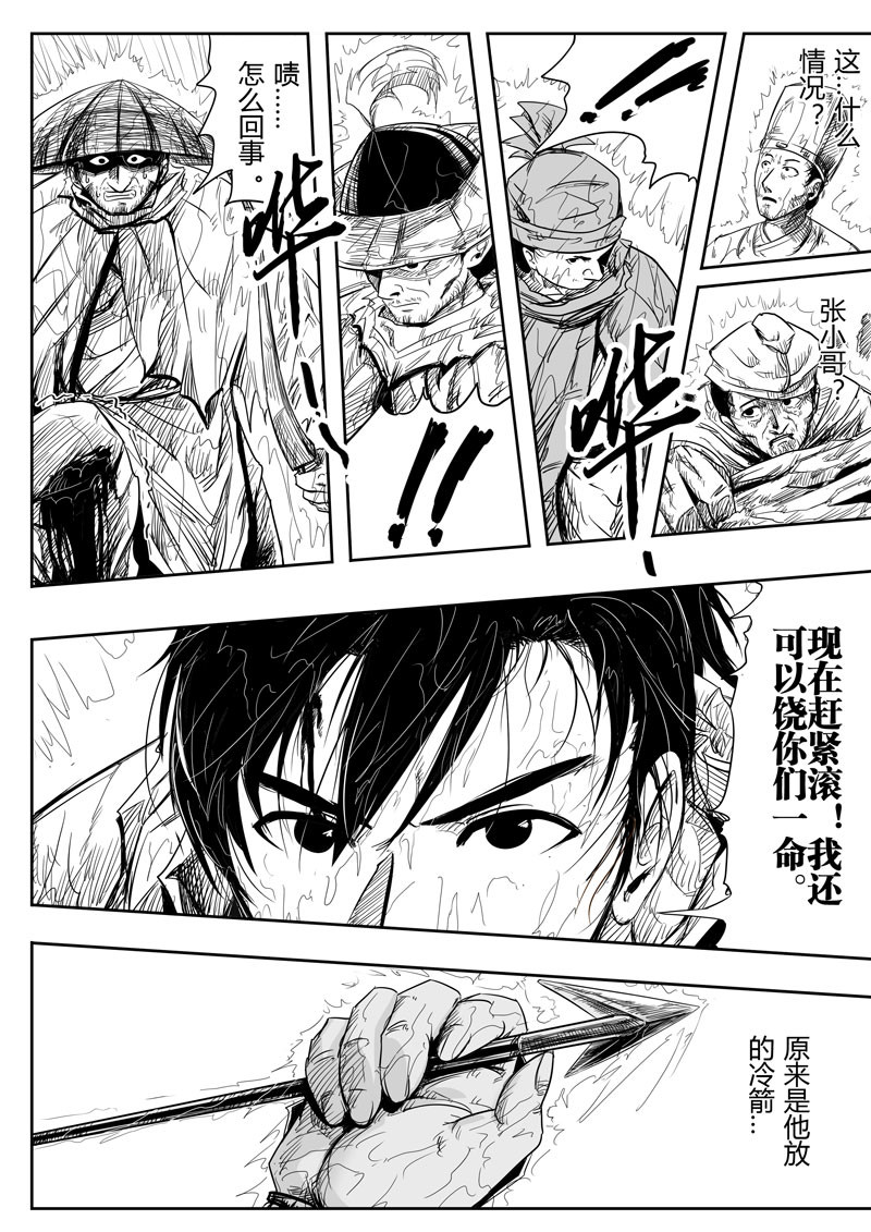醉里行 第四话 第3页